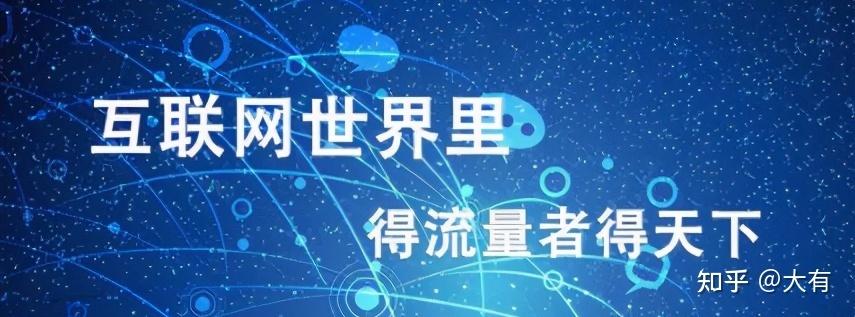 赚钱的核心思路仍然是流量为王