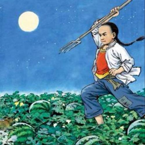 闰土钢叉下偷走瓜的猹