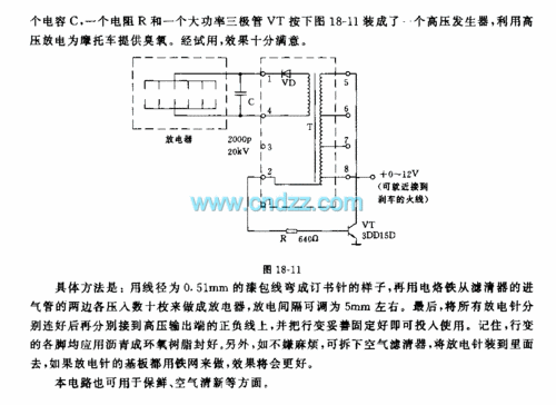 摩托车用臭氧发生器电路-高压产生器-维库电子市场网