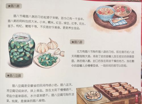 腊八粥腊八蒜腊八豆腐   小年到