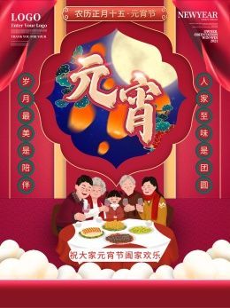 元宵节正月十五主题海报还没设计好psd分层模板来喽