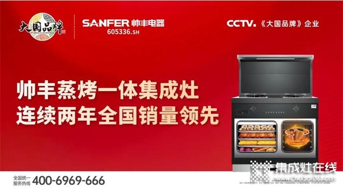 帅丰集成灶年度回顾│这几大爆款你没买就亏大了