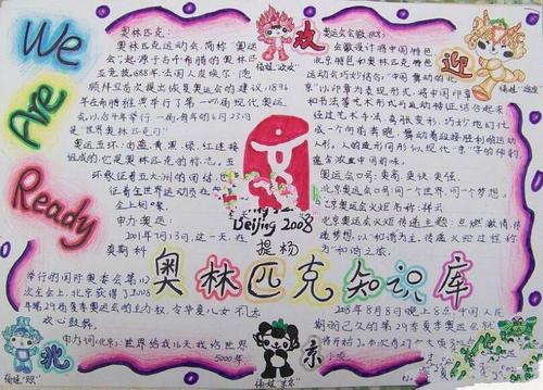 体育奥林匹克运动起源手抄报 汉字的起源手抄报