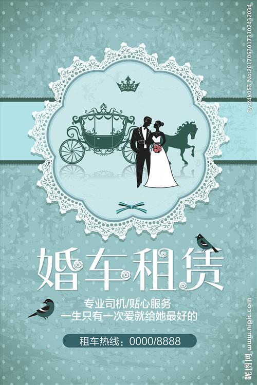婚车租赁复古风海报设计图__海报设计_广告设计_设计