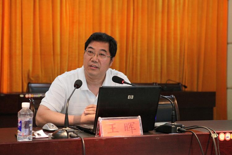 党委书记王晖,院长王长友分别在会上作了专题报告