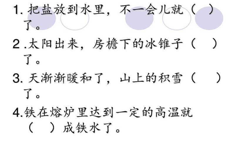 溶化融化熔化等同音字的区别.ppt