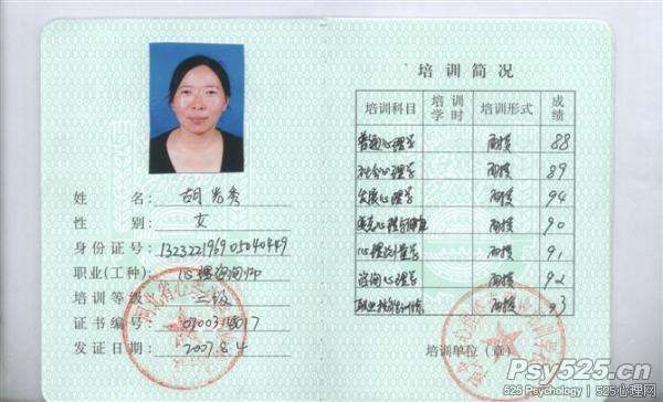 注册心理咨询师即心理专业能力水平考试认证体系,英文为psychological