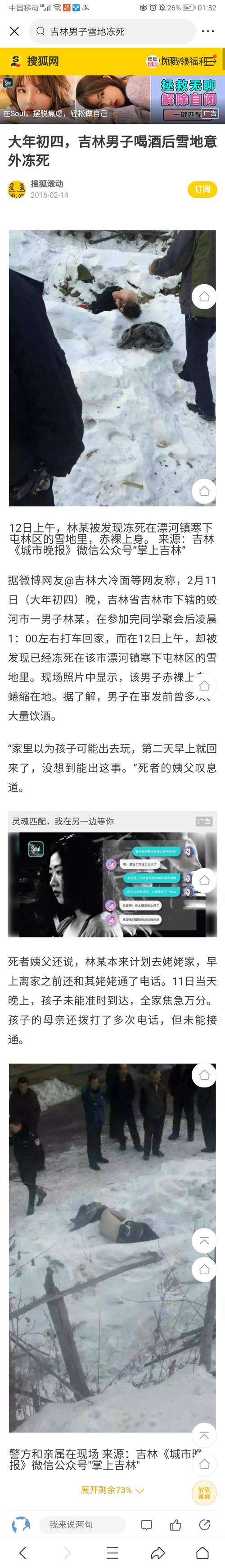 西藏冒险王事件辟谣蜷缩在雪地上王子照片