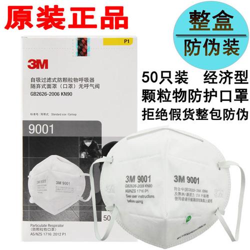购客3m9001防尘口罩9002雾霾工业粉尘pm2.