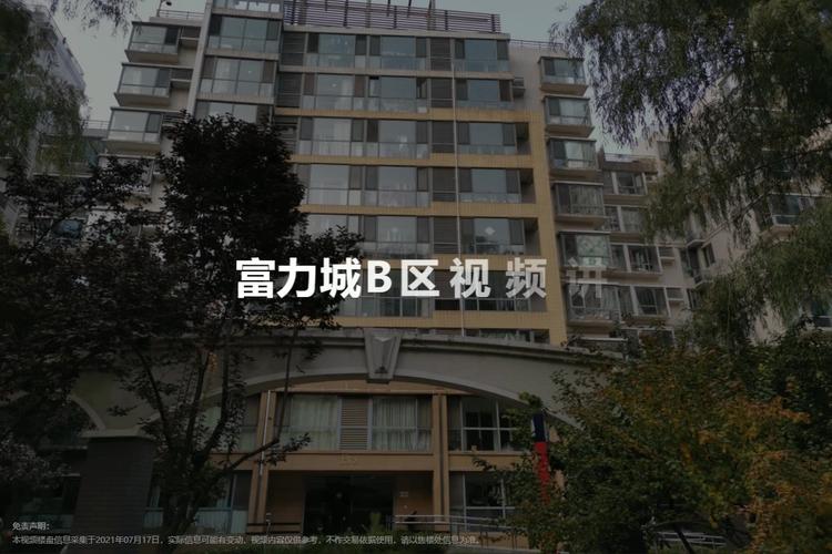 富力城b区-北京房天下