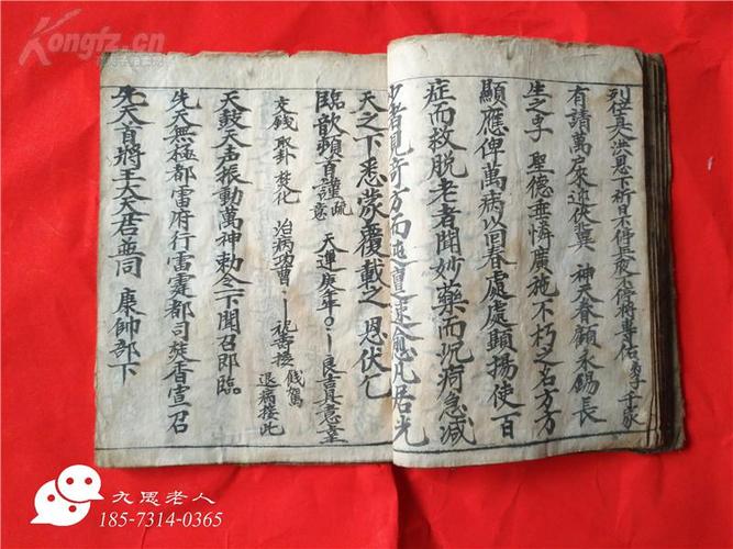 民国19年正一药王退病痘麻科修真炼道羽士毛太仙在家誊录百药退病符水