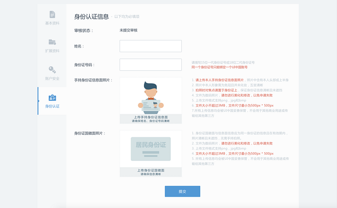 身份认证界面