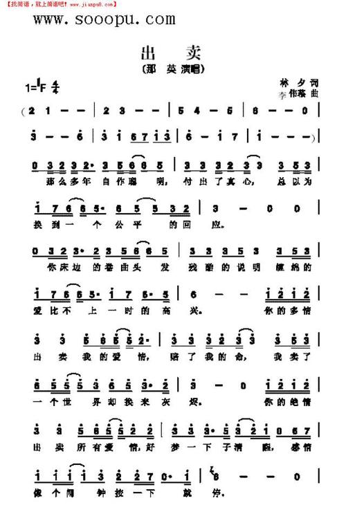 《出卖》简谱
