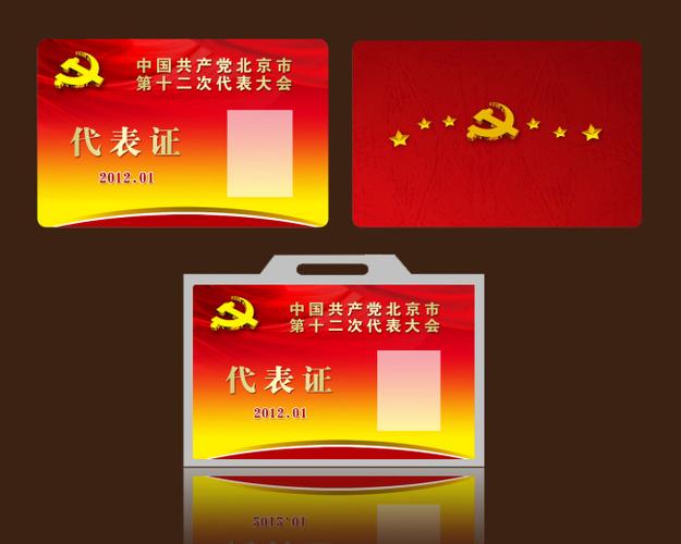 【psd】代表证模板