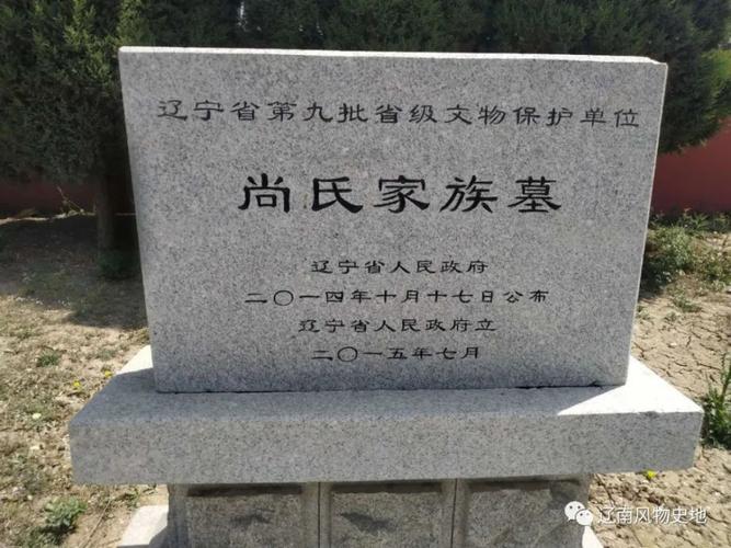 尚可喜画像,尚氏家传,现藏于鞍山市博物馆.