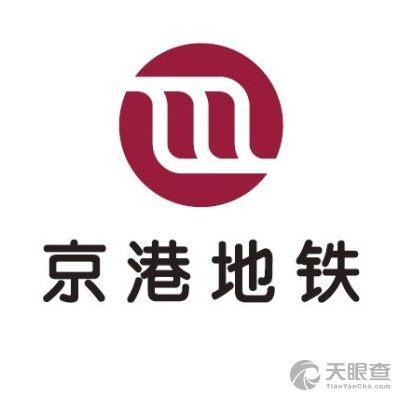 北京京港地铁有限公司