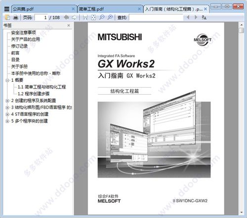 gxworks2操作手册中文版pdf高清版