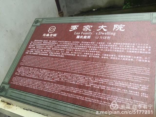 这是罗家大院的解释.