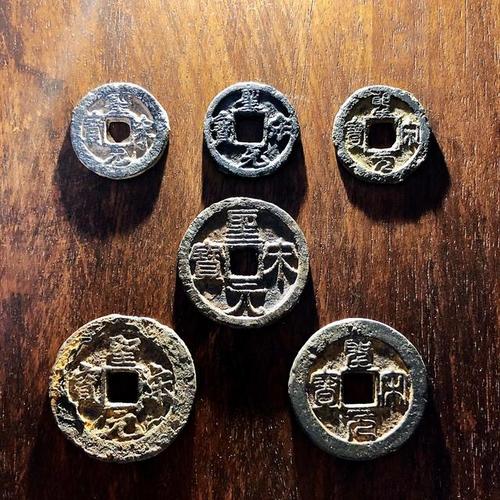 圣宋元宝,铁钱,有小平钱和折二钱,北宋徽宗赵佶靖中建国元年即公元