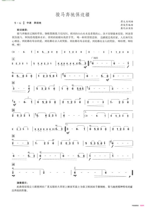 《骏马奔驰保边疆( 笛子演奏提示版 )》简谱 蒋大为作词 蒋大为作曲
