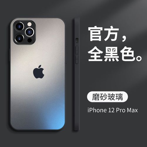 苹果iphone12pro,苹果iphone13pro max 苹果12promax手机壳磨砂玻璃iphone12防摔全包12pro网