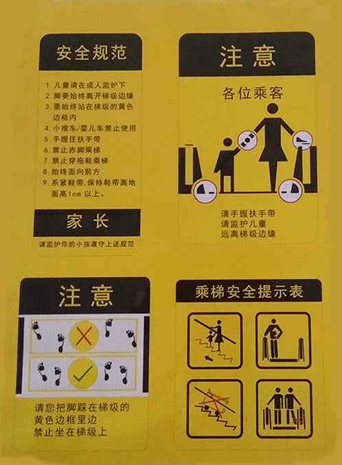 自动电扶梯乘坐使用须知安全提示标识警示标贴写真纸