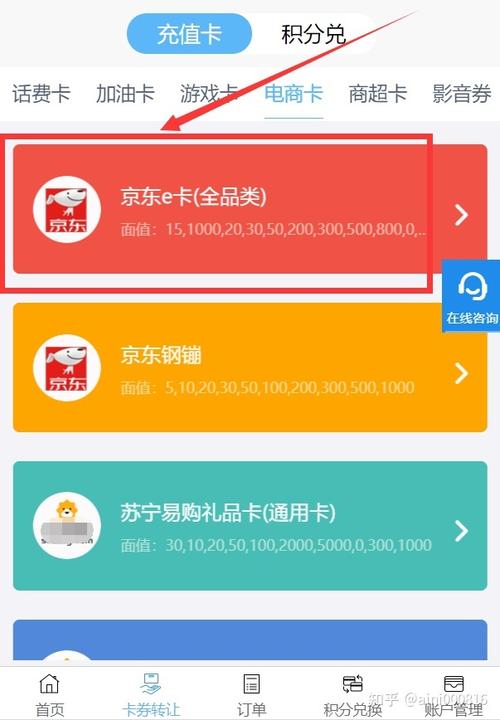 闲置的京东e卡哪里可以回收