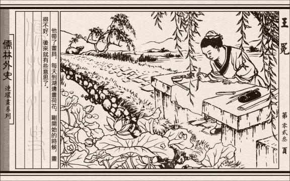 儒林外史06王冕