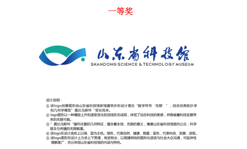 山东省科技馆标志logo设计征集大赛榜单揭晓