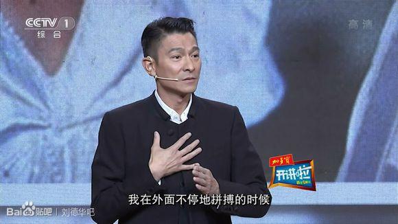 刘德华在《开讲啦》