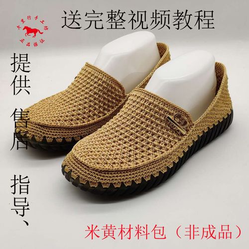 男士一脚蹬布鞋材料包和成品手工编织鞋升级版空心亮丝线钩针编织