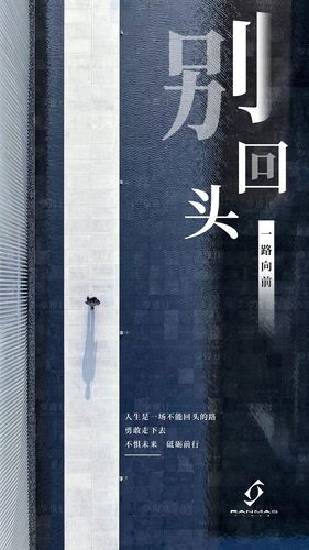 一路向前励志正能量海报