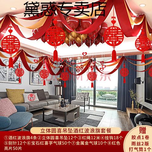 婚房布置男方婚房装饰结婚用品婚房布置客厅婚房布置套装婚房装饰拉花