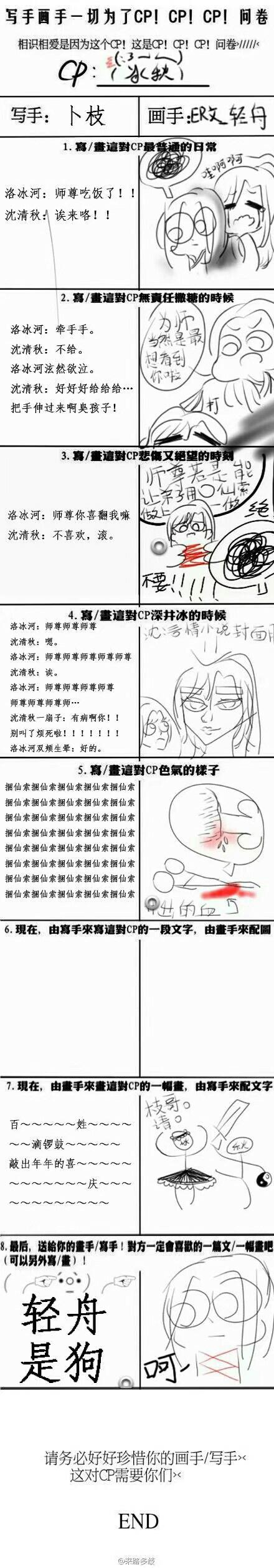 一份关于冰秋的调查问卷,和我儿-卜枝恶霸