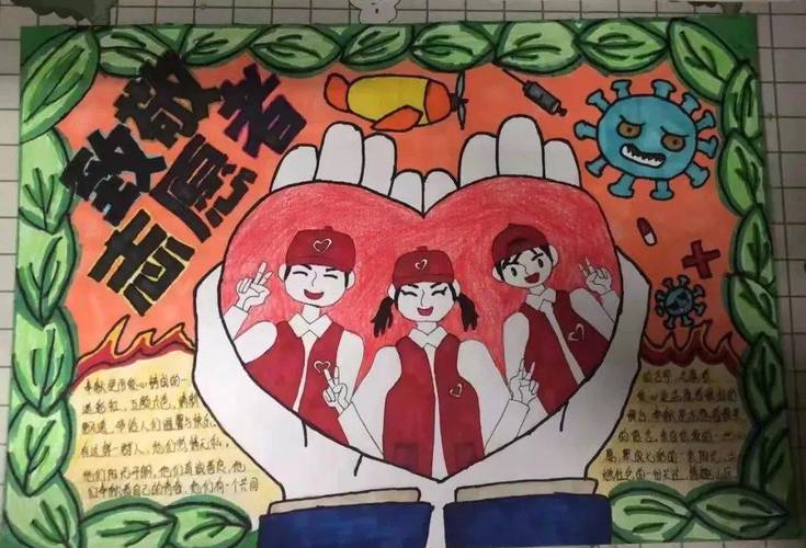 举办首届"疫情最美志愿者"手抄报活动,以绘画的形式展示社团的风采