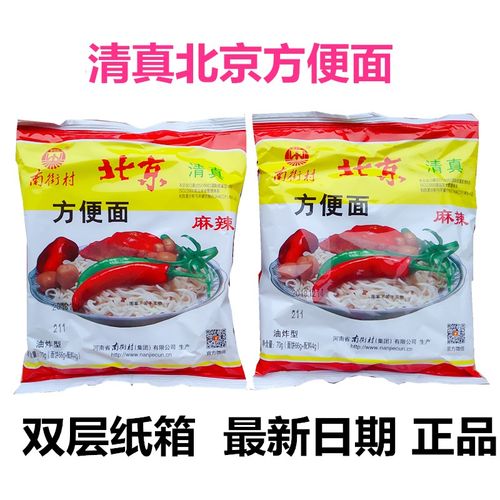 清真老北京方便面南街村南德鸡汁味整箱袋装泡面河南
