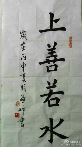 梁燕坤楷书书法作品《上善若水》,68厘米*34厘米, 宣纸两平尺