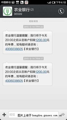 小心骗子冒充工行95588农行95599客服电话发短信诈骗