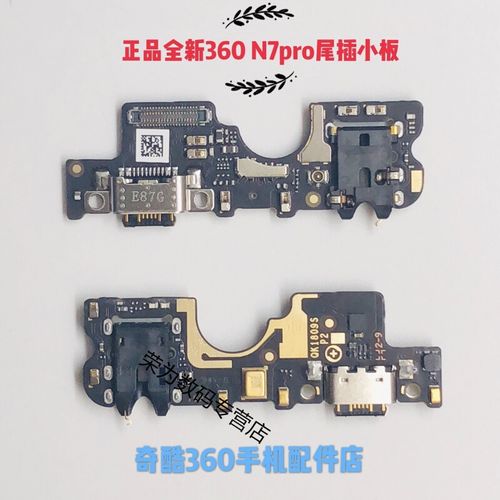 360n7pro拆机图解,p30pro拆机教程图解 宝格石360n6pro尾插小板n7n7pro/n6n5s/n7lite送话器1801充电数据接口