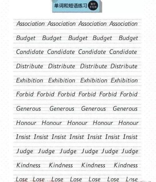 英文26个英文字母衡水体的书写技巧,考试高分必备!