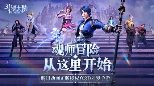 斗罗大陆魂师对决游戏下载iosv242官方版