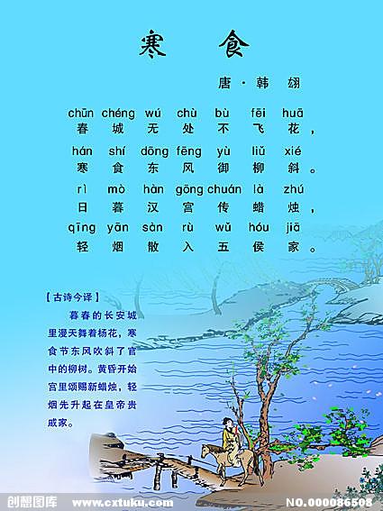 寒食 韩翃[psd,源文件]