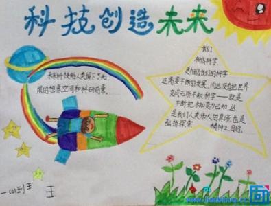纸与未来科技手抄报 未来科技手抄报