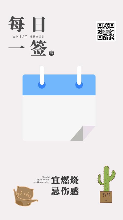 每日一签日历本白色简约风日签