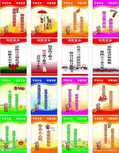 消防安全标语图片