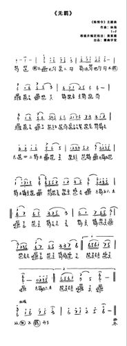 《无羁》古琴谱