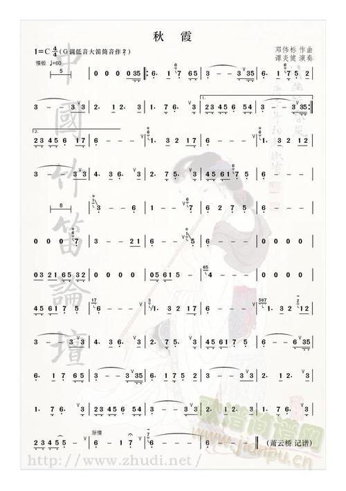 秋霞 歌谱简谱网