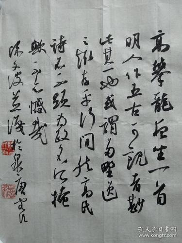 复旦大学硕士陈文波书法《高攀龙夜坐》