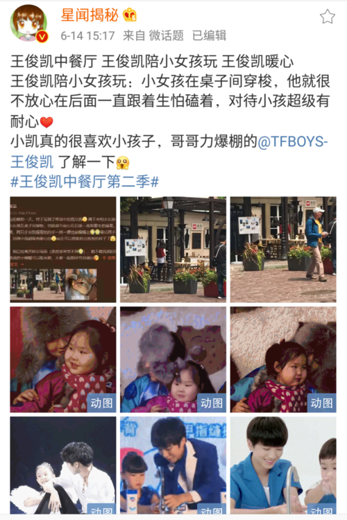 [王俊凯][新闻]180614 王俊凯陪小女孩玩耍 温柔体贴孩子缘爆棚