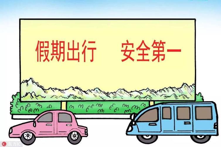 一,外出安全教育